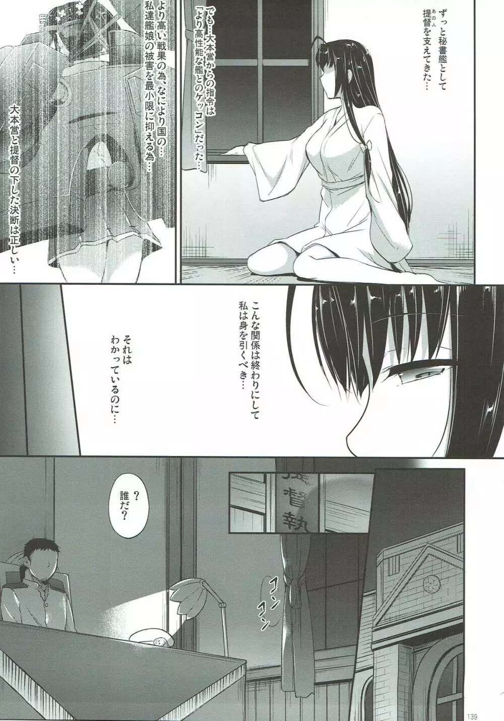 艦娘まとめ本弐 -艦これ総集編- - page137