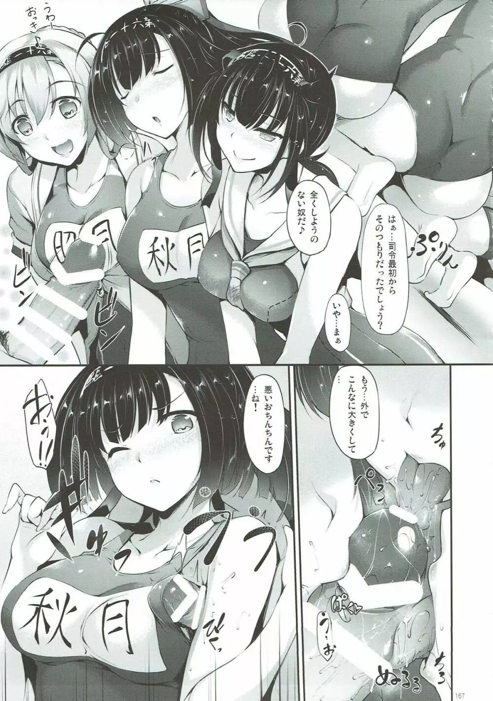 艦娘まとめ本弐 -艦これ総集編- - page165