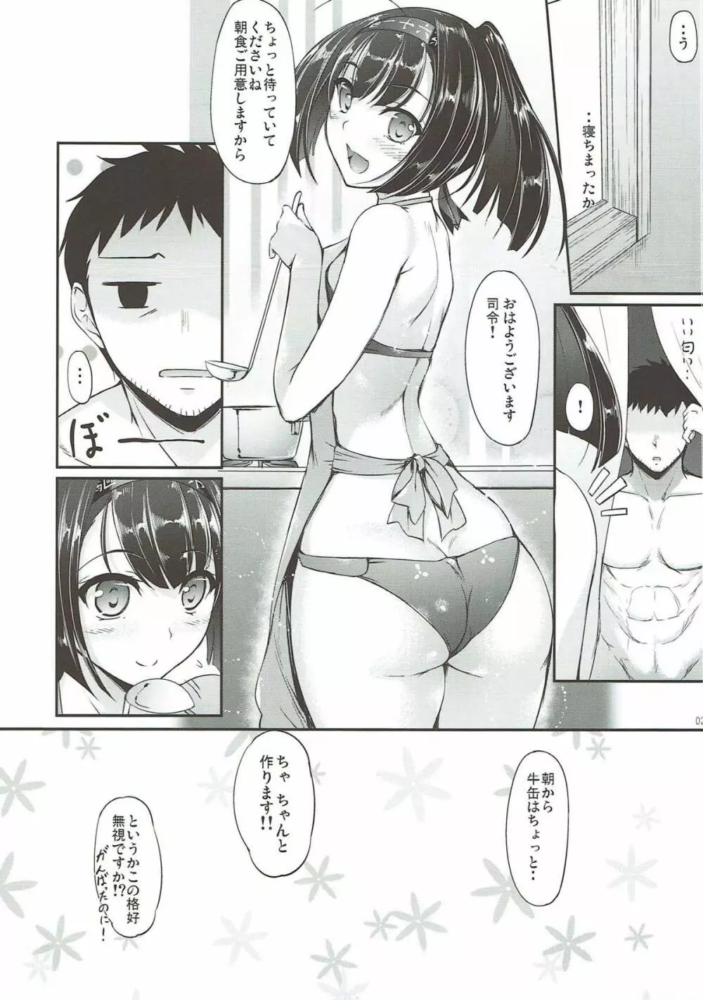 艦娘まとめ本弐 -艦これ総集編- - page22