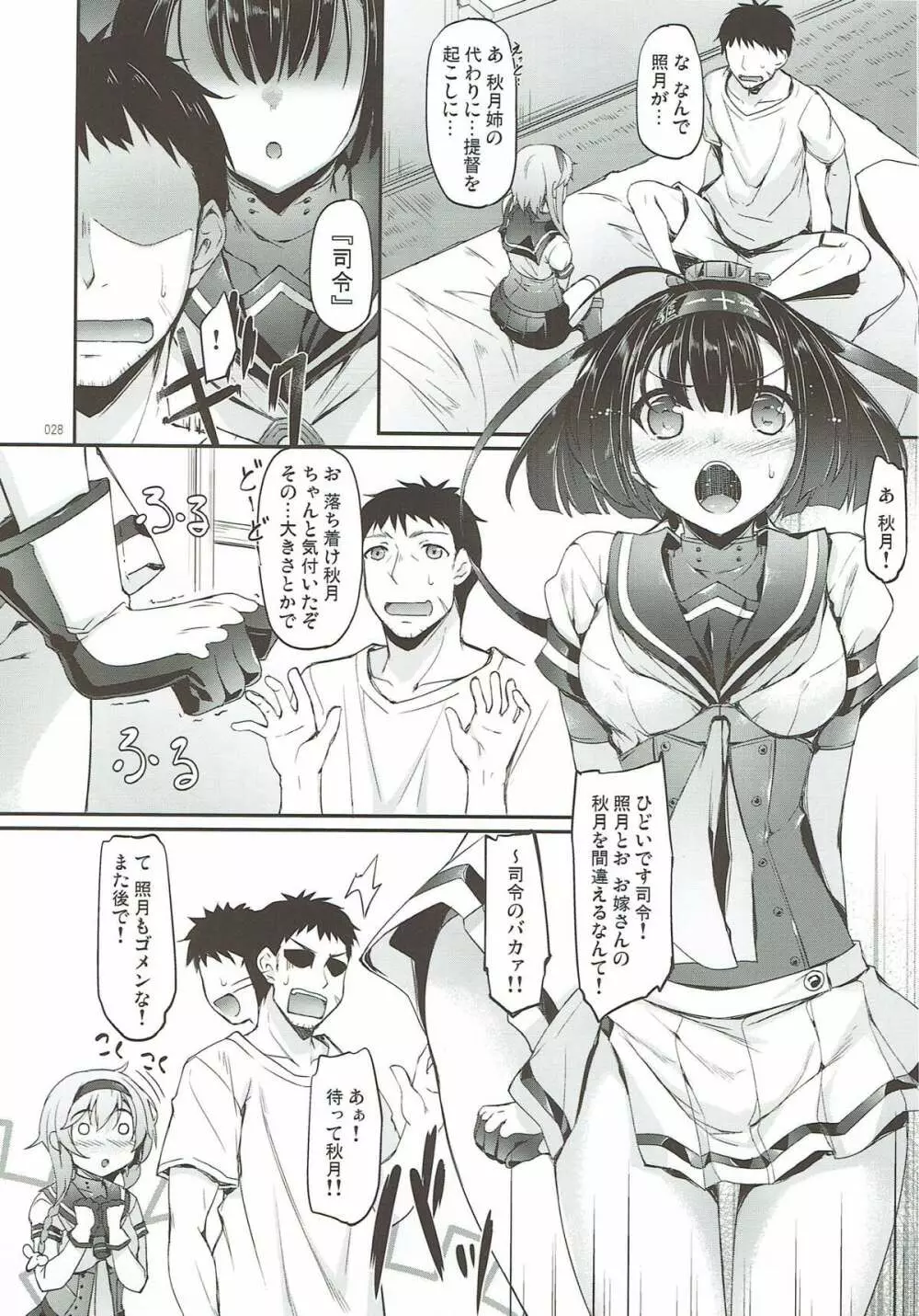 艦娘まとめ本弐 -艦これ総集編- - page26