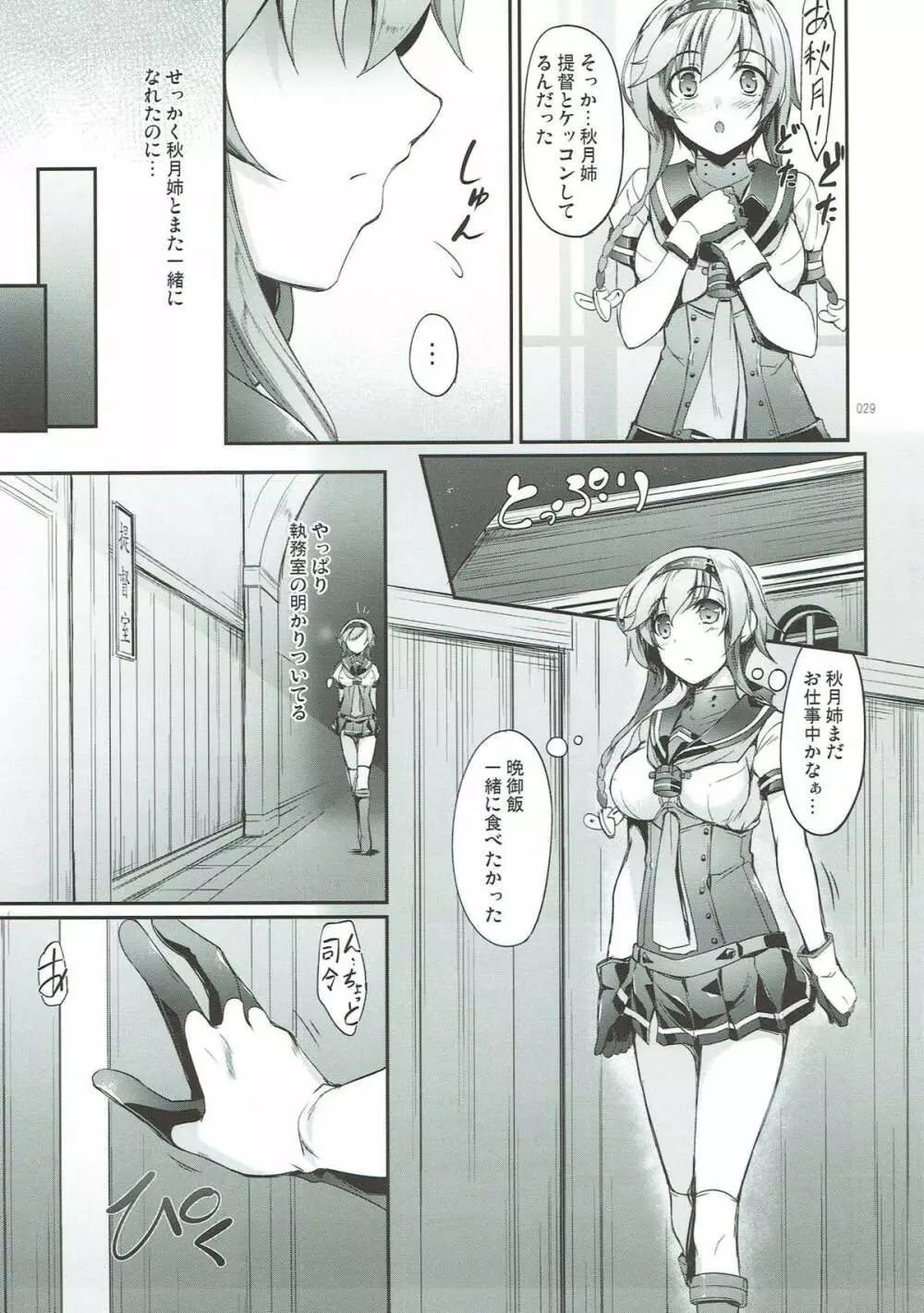 艦娘まとめ本弐 -艦これ総集編- - page27