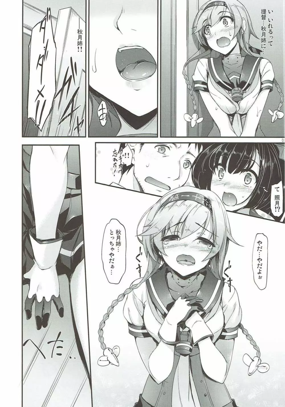 艦娘まとめ本弐 -艦これ総集編- - page30