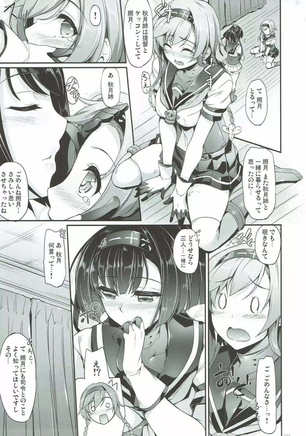 艦娘まとめ本弐 -艦これ総集編- - page31