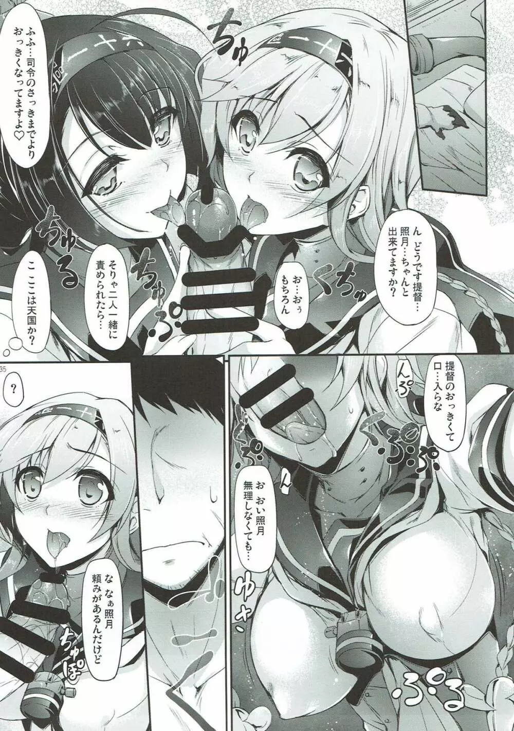 艦娘まとめ本弐 -艦これ総集編- - page33