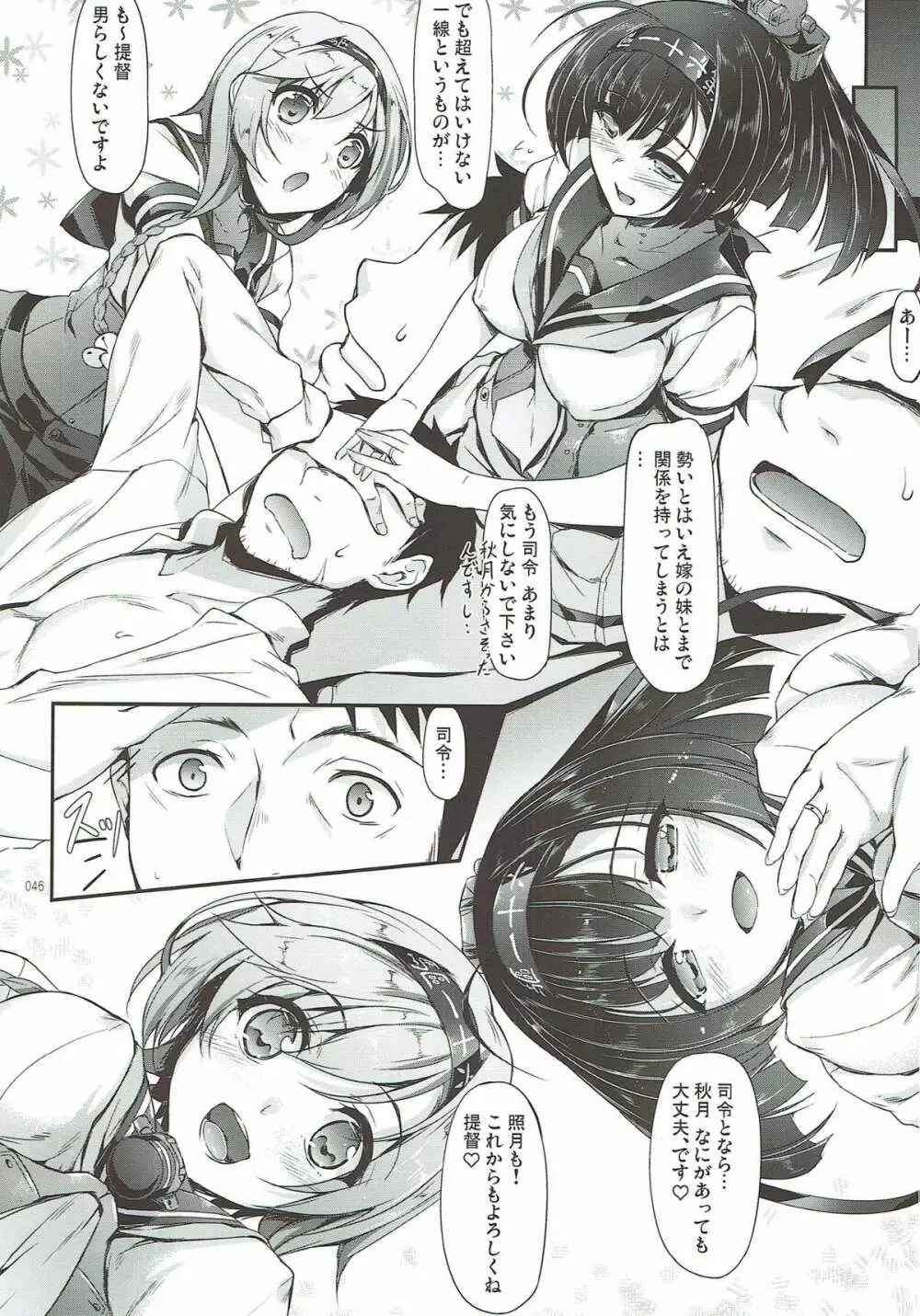 艦娘まとめ本弐 -艦これ総集編- - page44