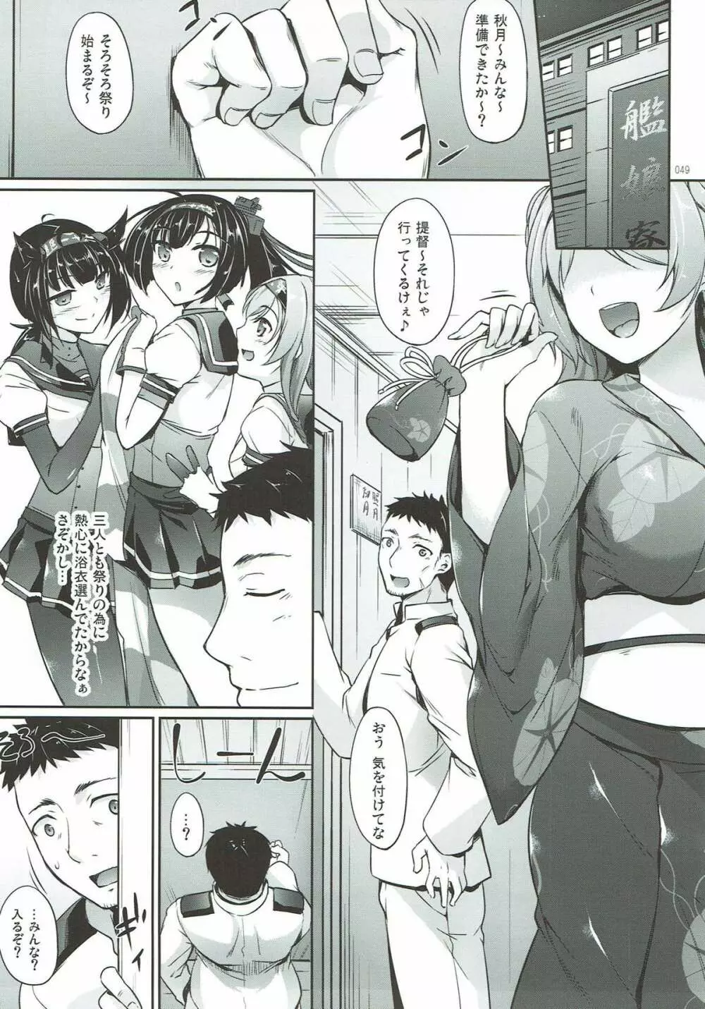 艦娘まとめ本弐 -艦これ総集編- - page47