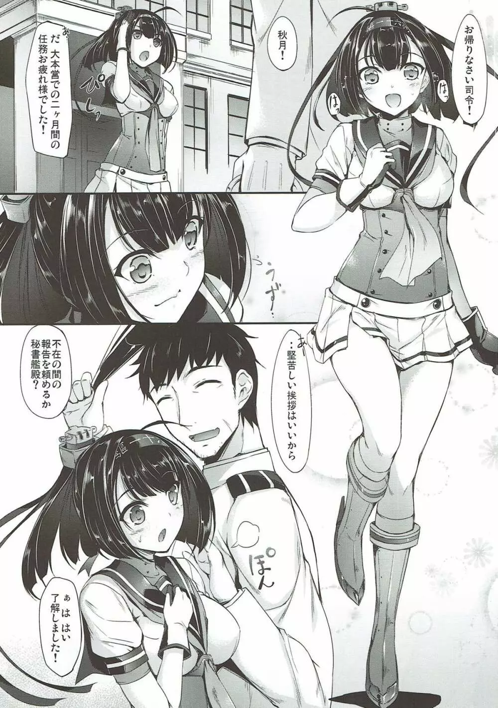 艦娘まとめ本弐 -艦これ総集編- - page5