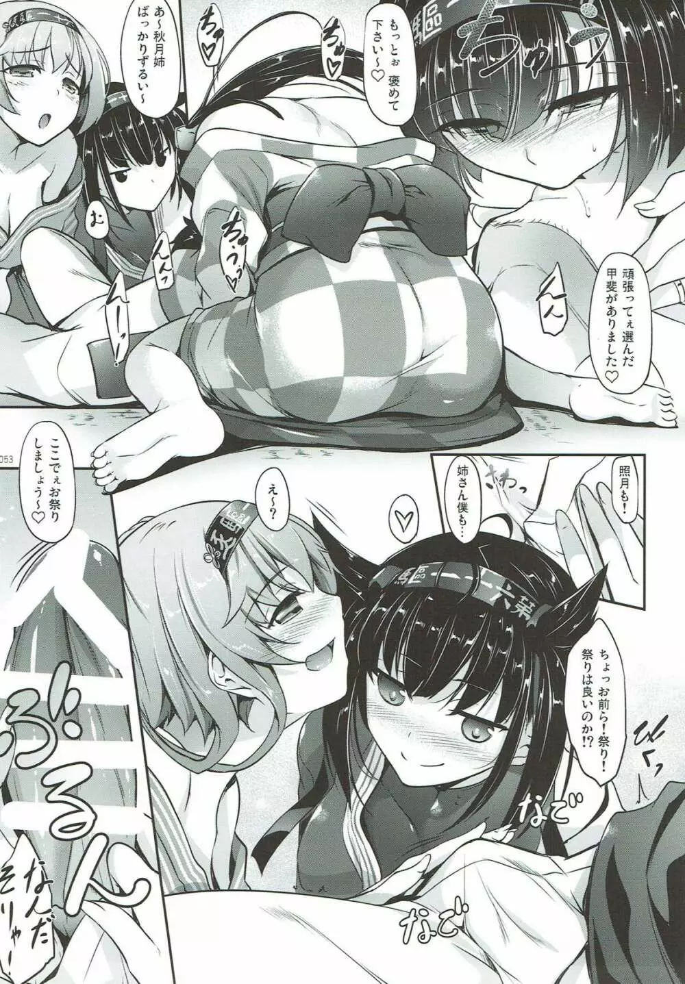 艦娘まとめ本弐 -艦これ総集編- - page51