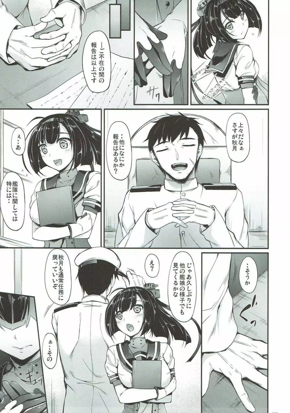 艦娘まとめ本弐 -艦これ総集編- - page6