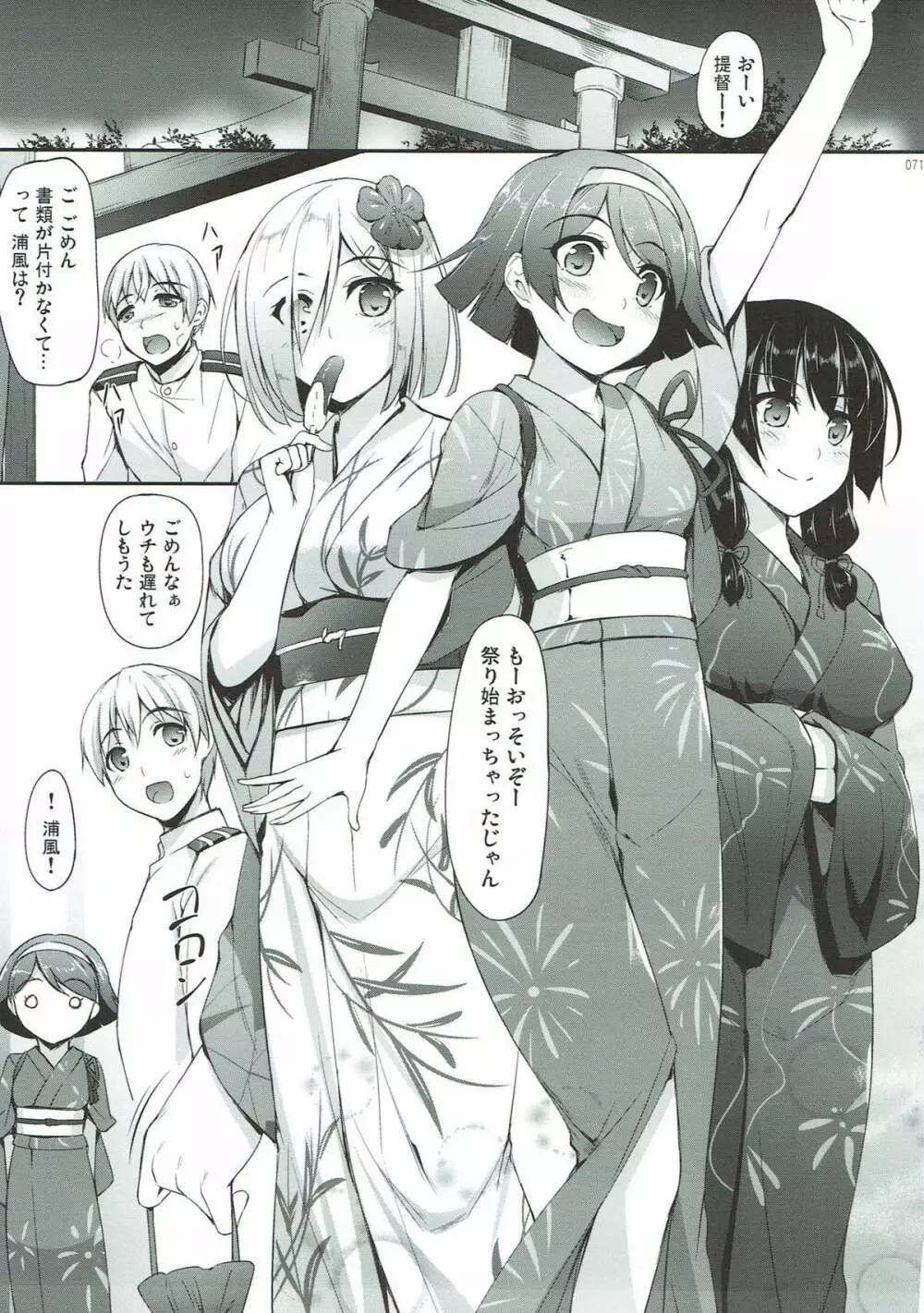 艦娘まとめ本弐 -艦これ総集編- - page69