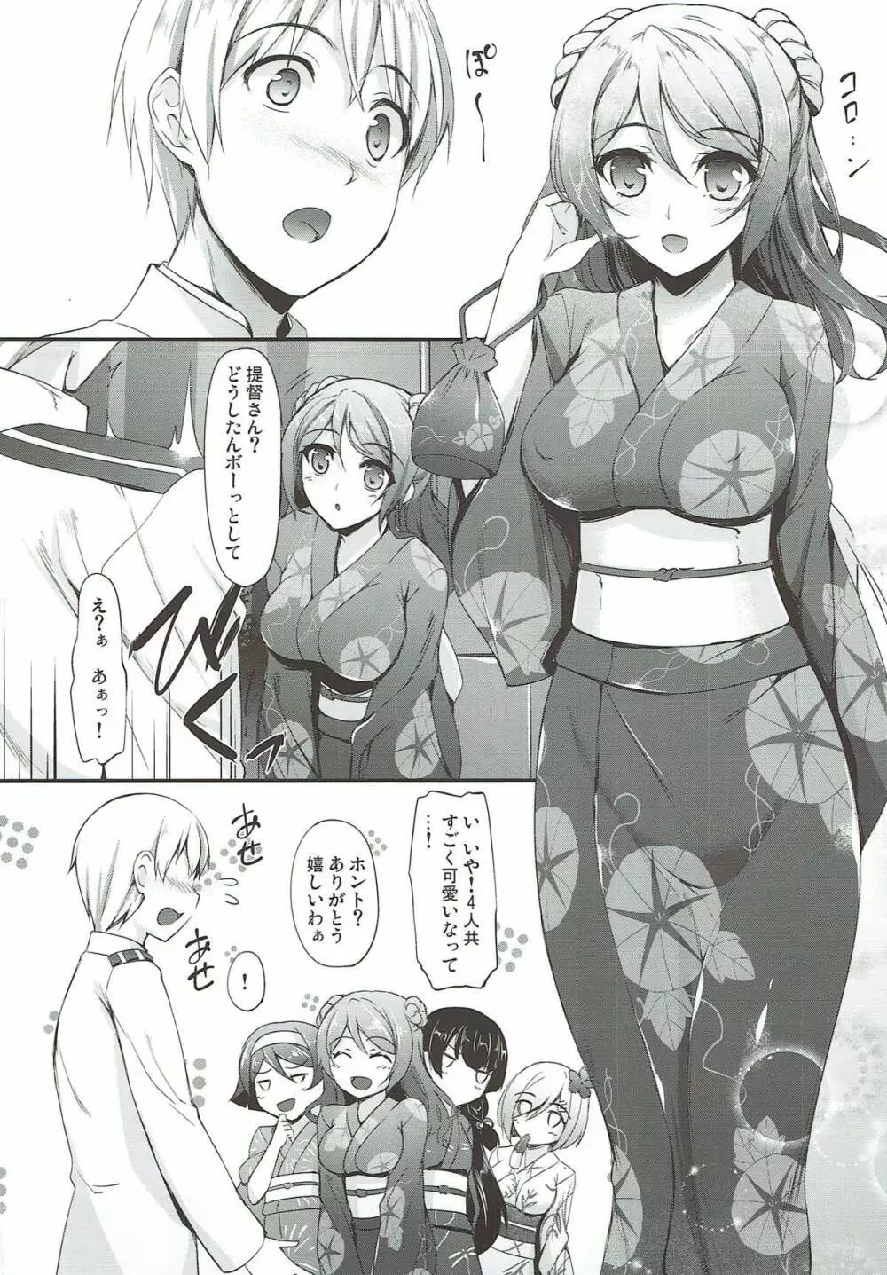 艦娘まとめ本弐 -艦これ総集編- - page70