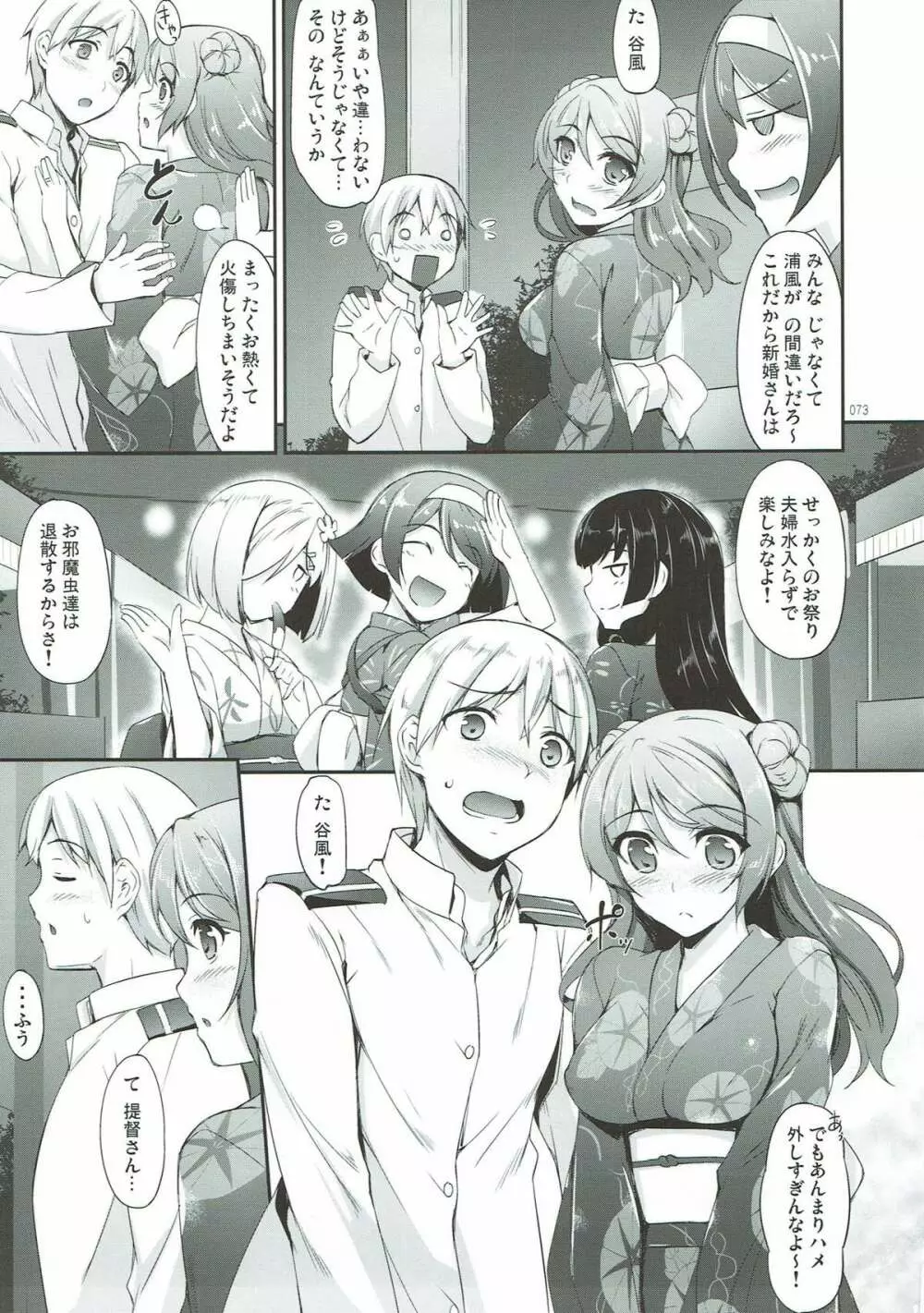 艦娘まとめ本弐 -艦これ総集編- - page71