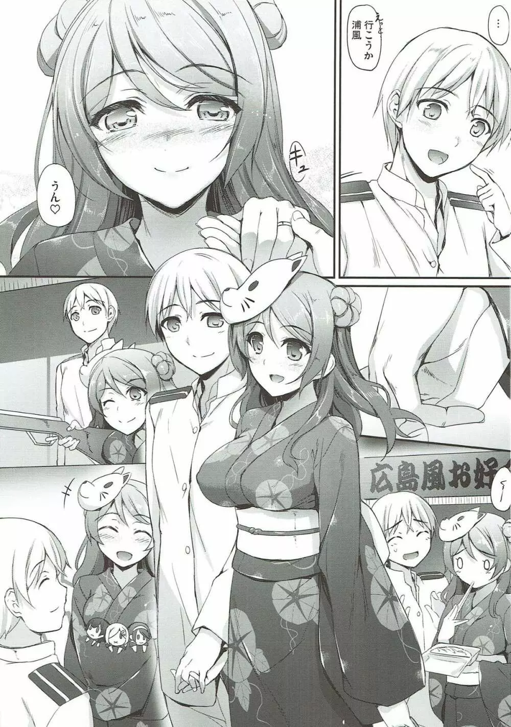 艦娘まとめ本弐 -艦これ総集編- - page72