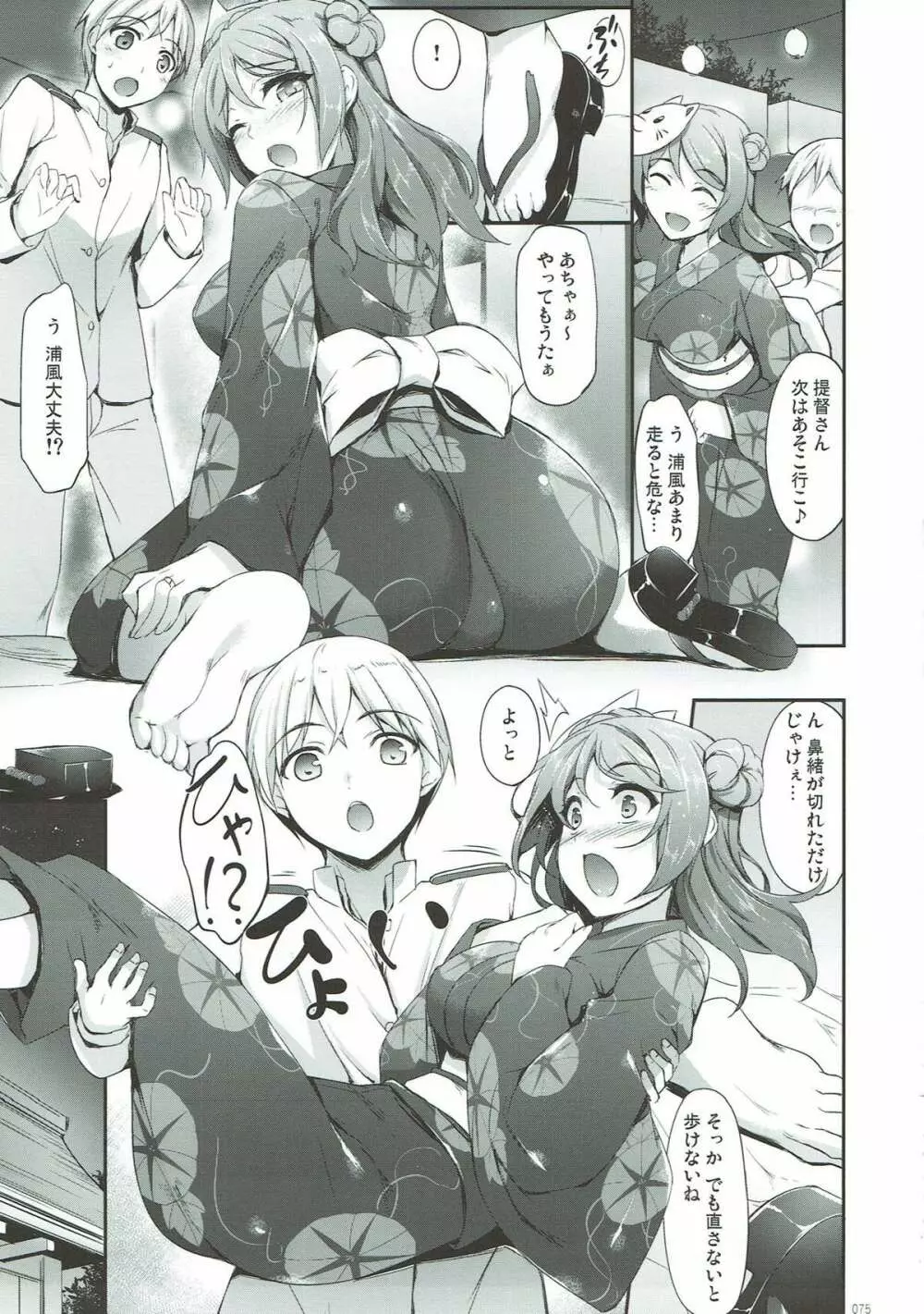 艦娘まとめ本弐 -艦これ総集編- - page73