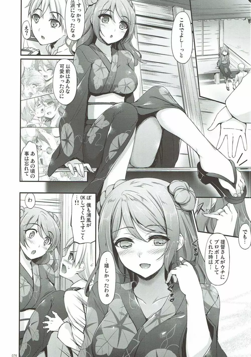 艦娘まとめ本弐 -艦これ総集編- - page74