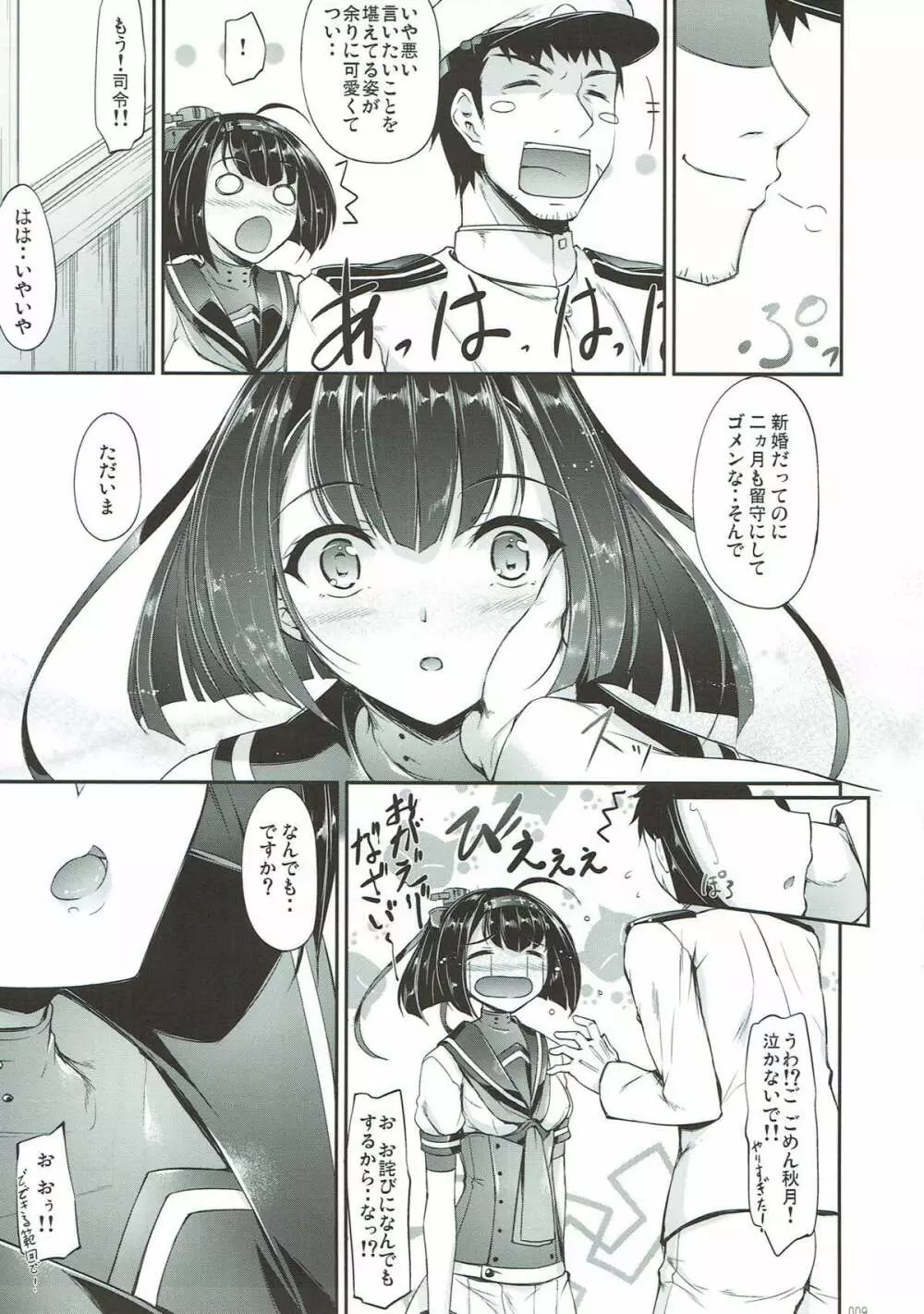 艦娘まとめ本弐 -艦これ総集編- - page8