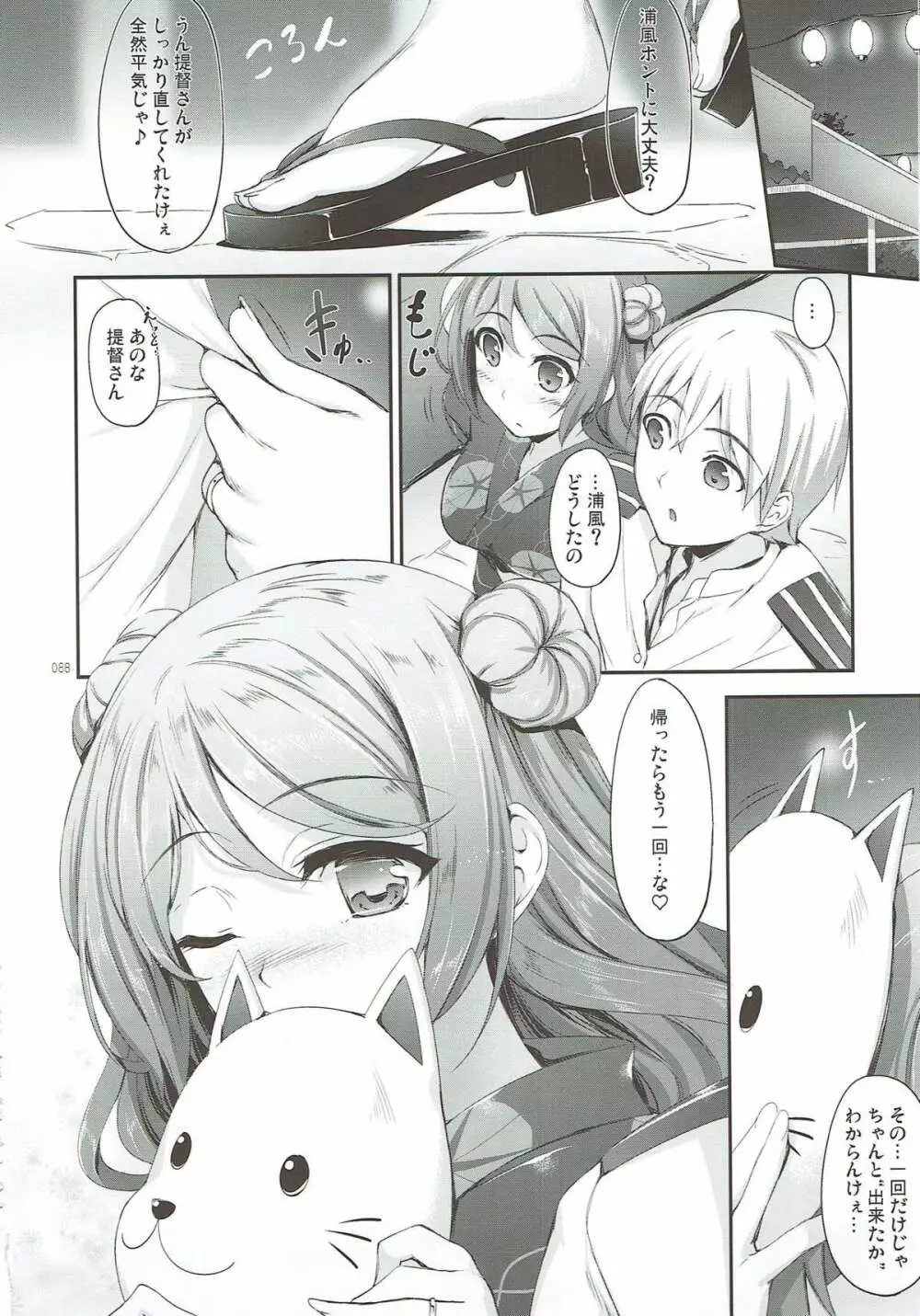 艦娘まとめ本弐 -艦これ総集編- - page86