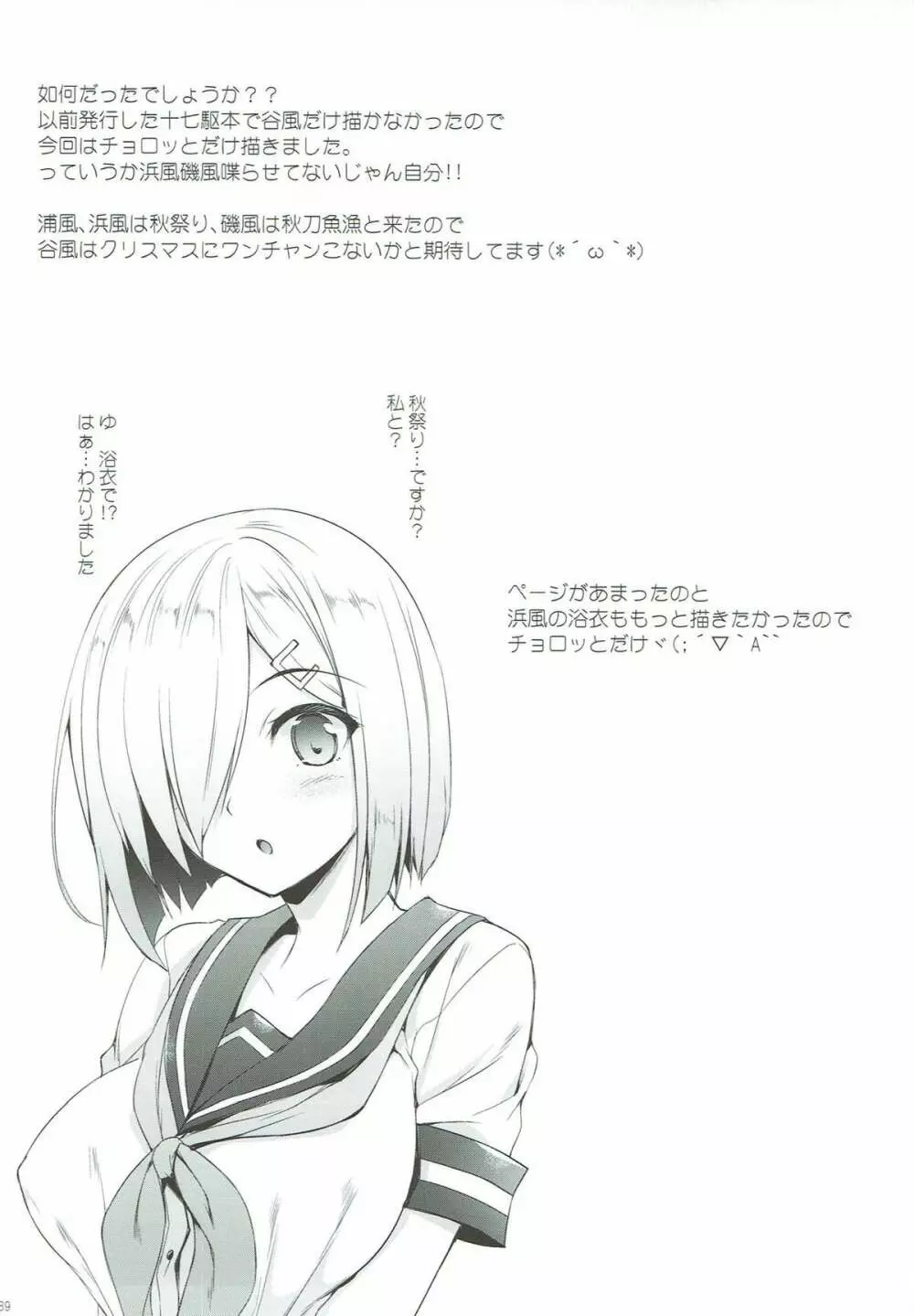 艦娘まとめ本弐 -艦これ総集編- - page87