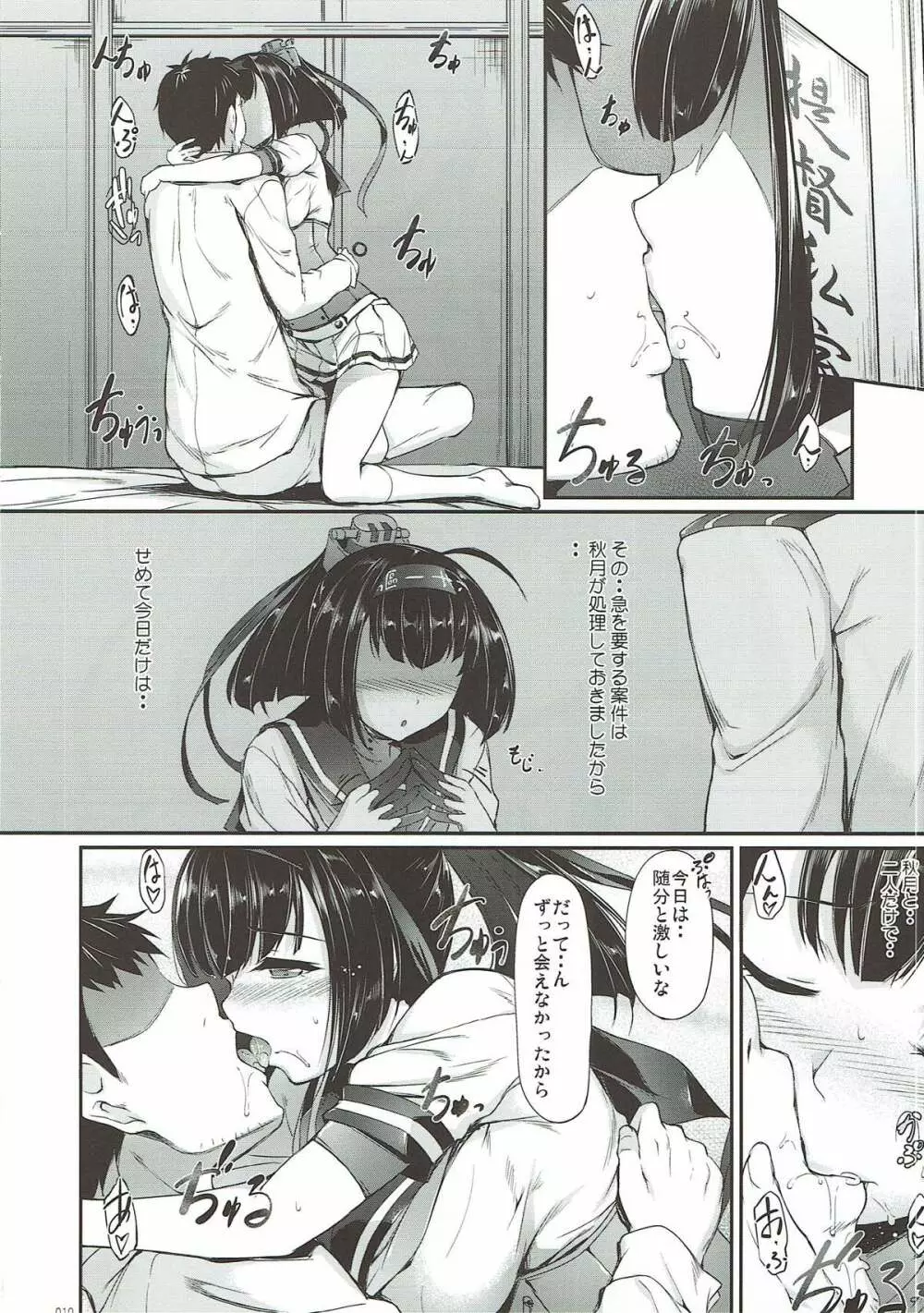 艦娘まとめ本弐 -艦これ総集編- - page9