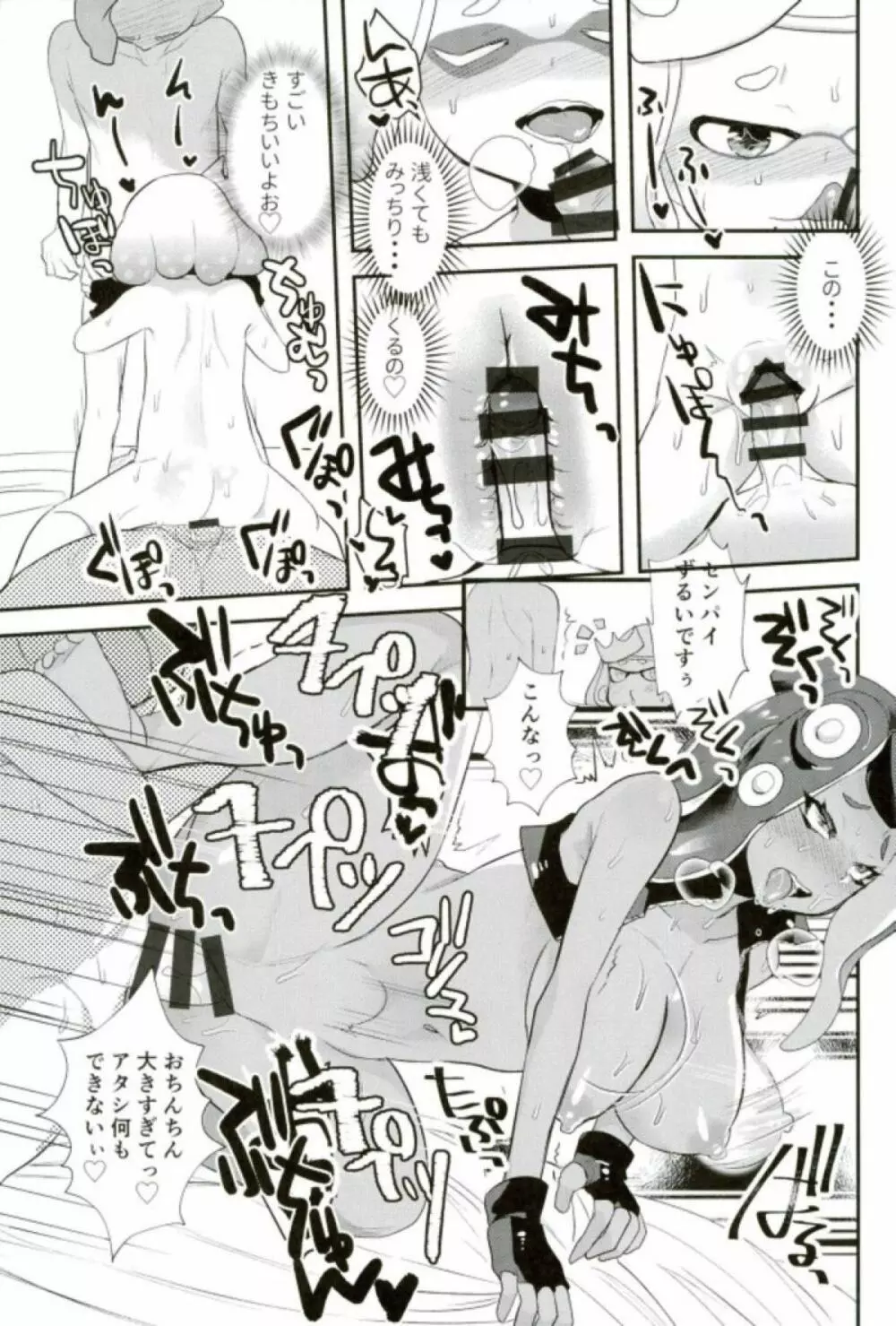 検証!エッチが上手なのはヒメ?イイダ? - page12