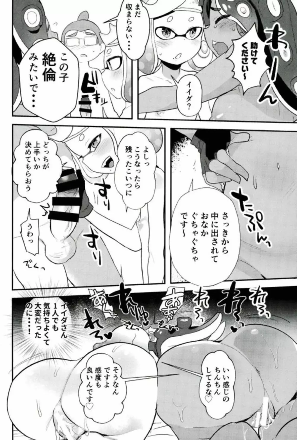 検証!エッチが上手なのはヒメ?イイダ? - page19