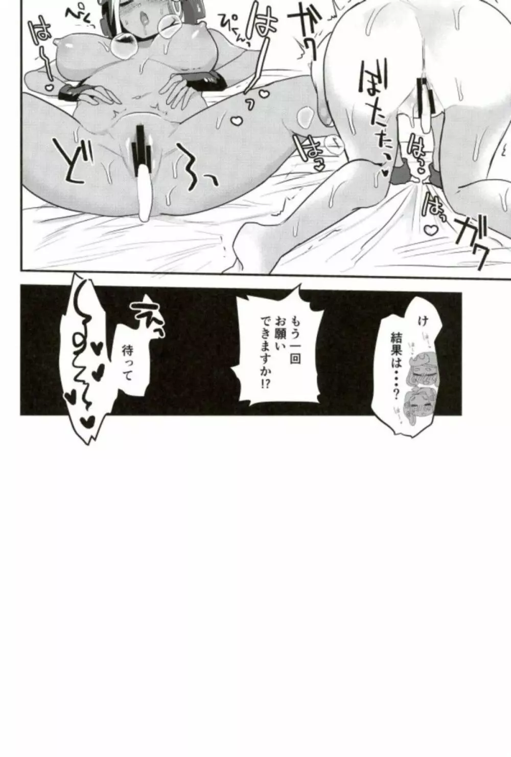 検証!エッチが上手なのはヒメ?イイダ? - page25