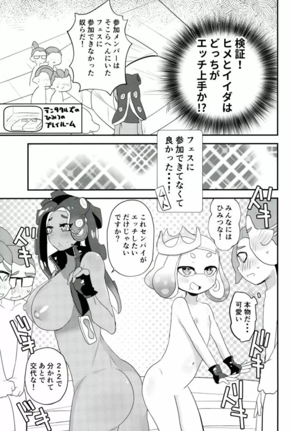 検証!エッチが上手なのはヒメ?イイダ? - page4