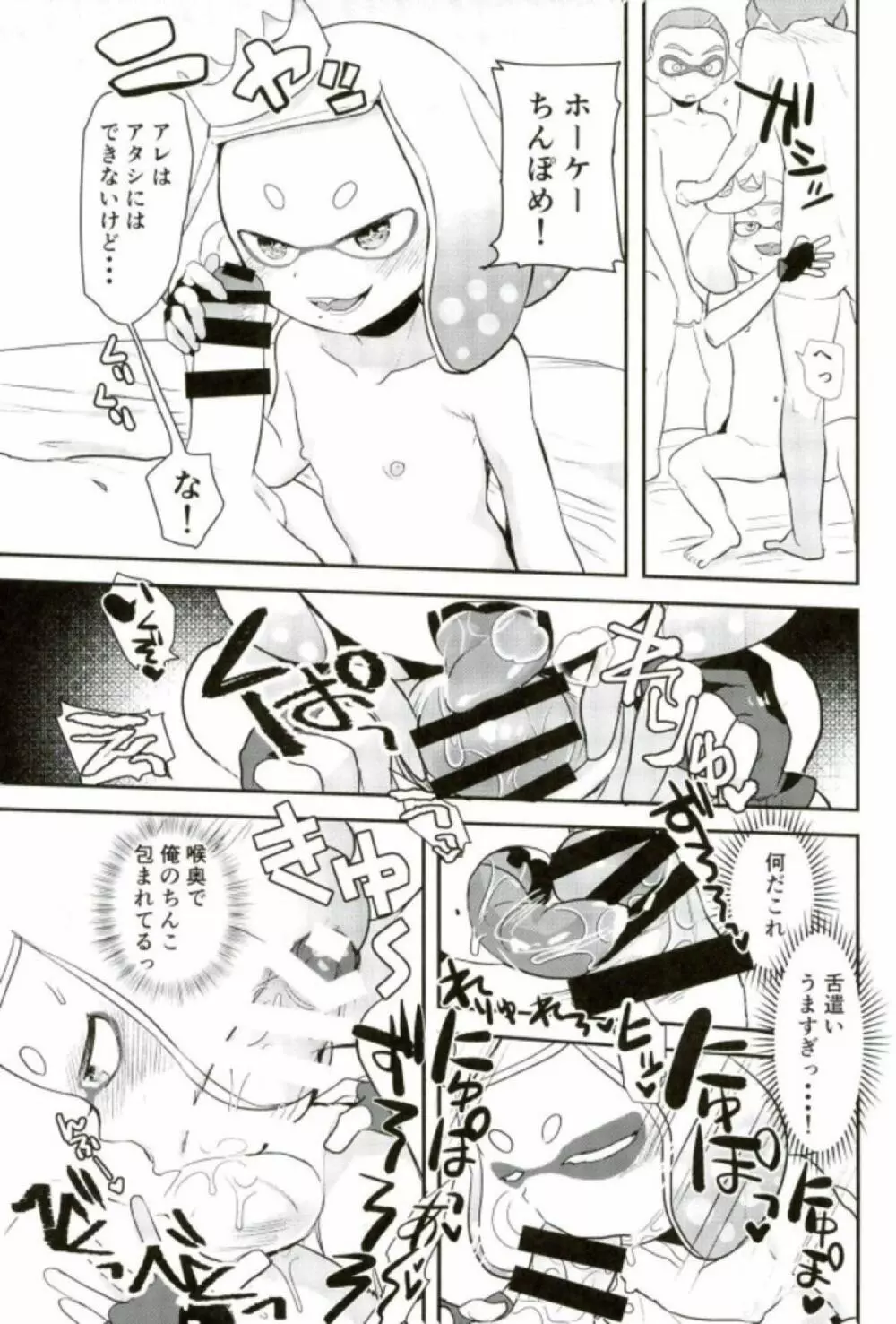 検証!エッチが上手なのはヒメ?イイダ? - page8