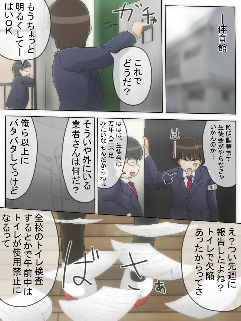 生徒会長がおしっこを我慢する漫画 - page10