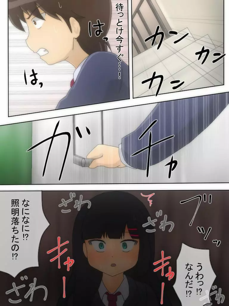 生徒会長がおしっこを我慢する漫画 - page24