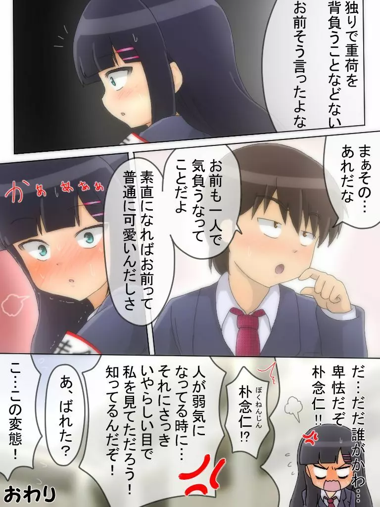 生徒会長がおしっこを我慢する漫画 - page31