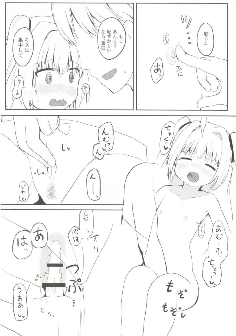 ウチの真紅は宇宙イチィィィ! - page10