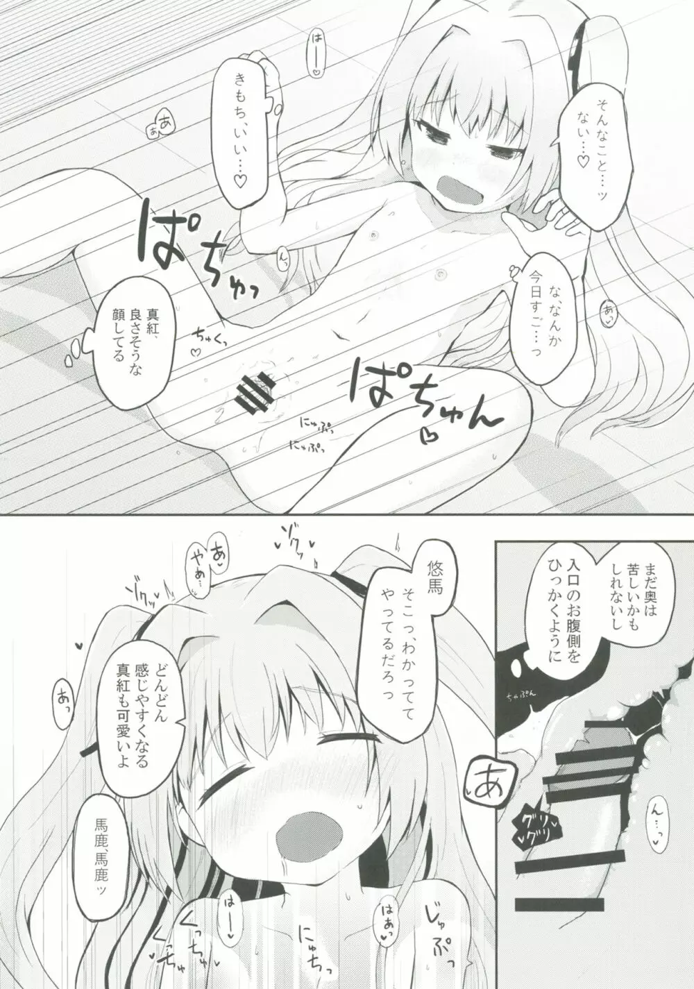 ウチの真紅は宇宙イチィィィ! - page13