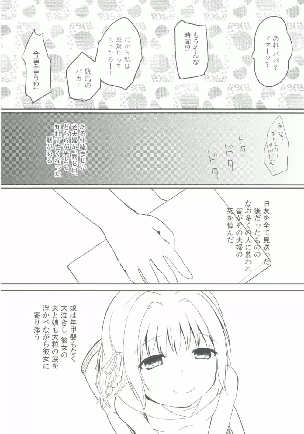 ウチの真紅は宇宙イチィィィ! - page19