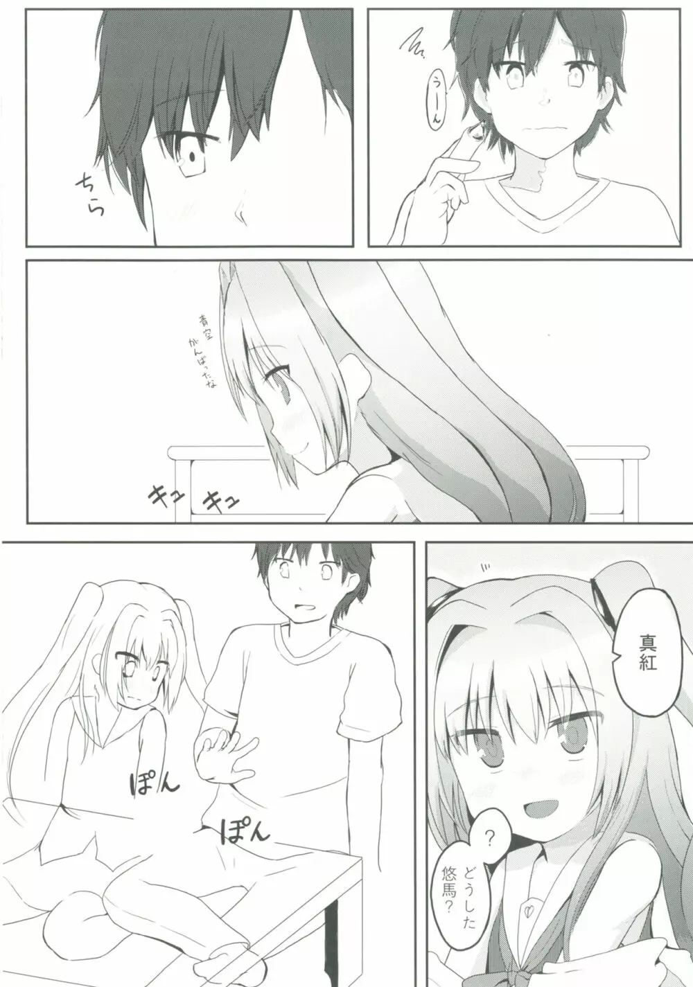 ウチの真紅は宇宙イチィィィ! - page5