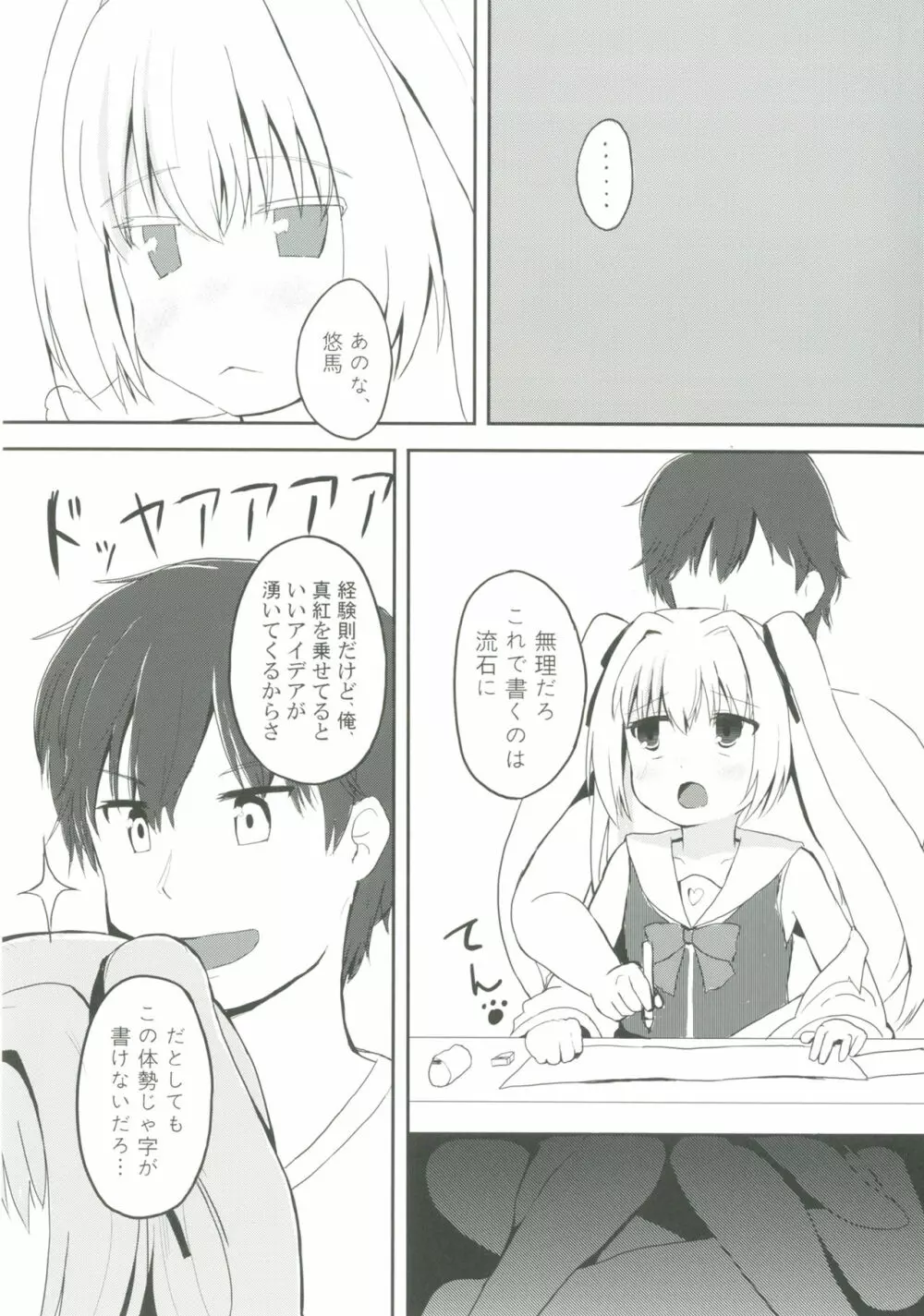 ウチの真紅は宇宙イチィィィ! - page6