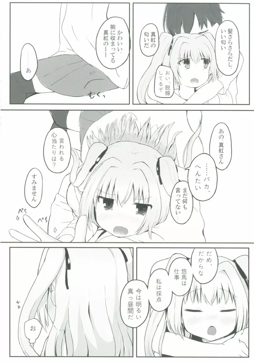 ウチの真紅は宇宙イチィィィ! - page7