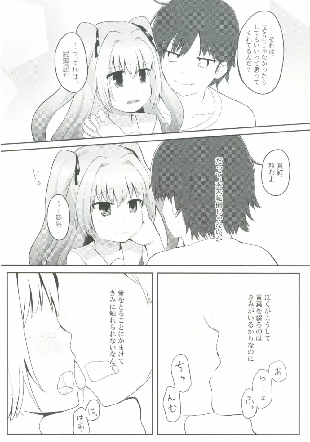 ウチの真紅は宇宙イチィィィ! - page8