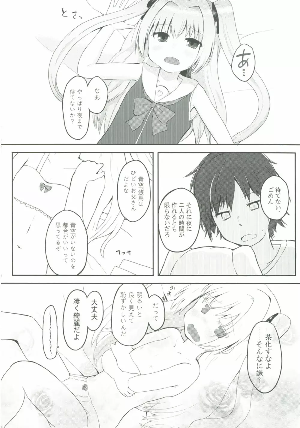 ウチの真紅は宇宙イチィィィ! - page9