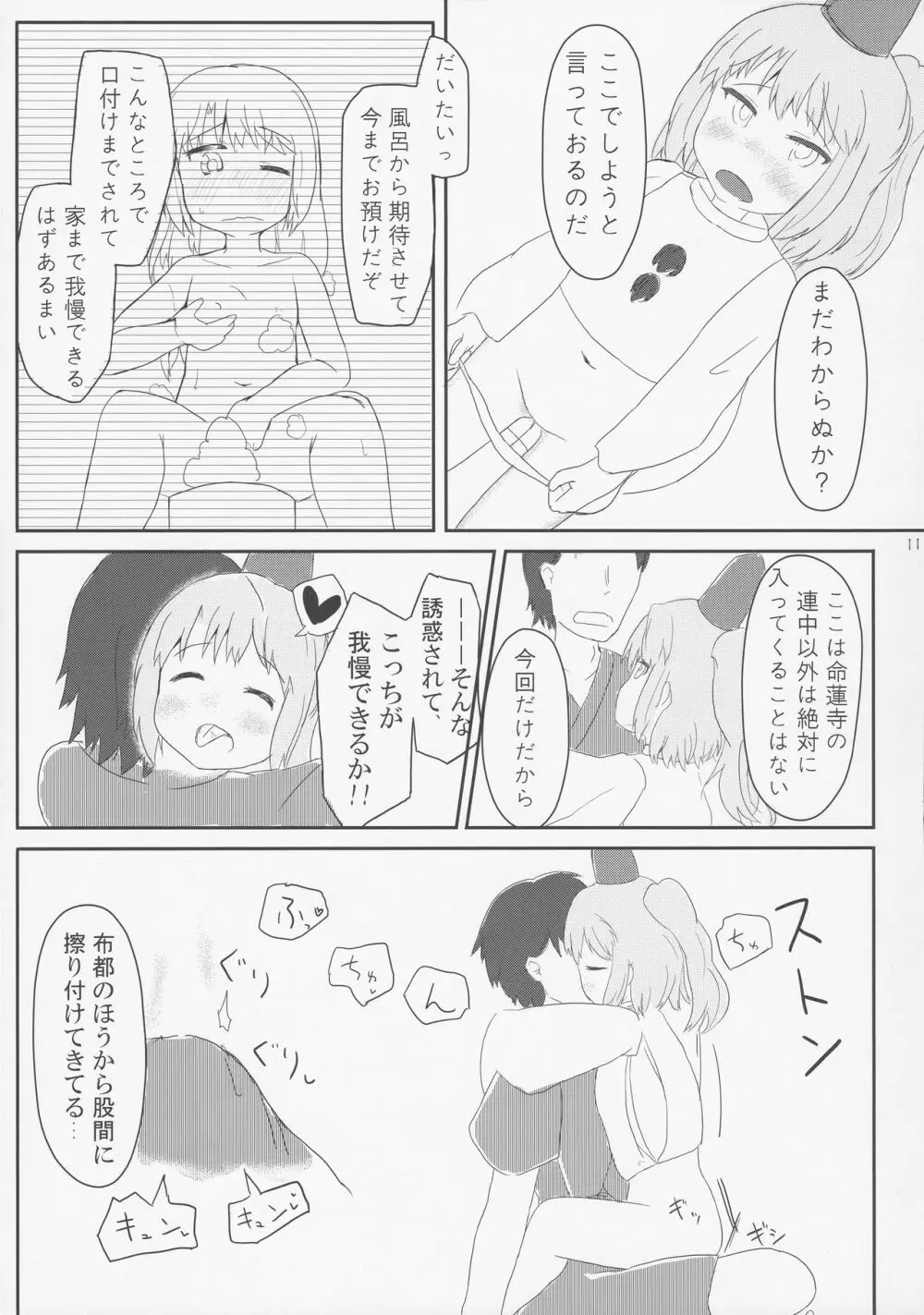 ドキドキハイディングプレイ - page10