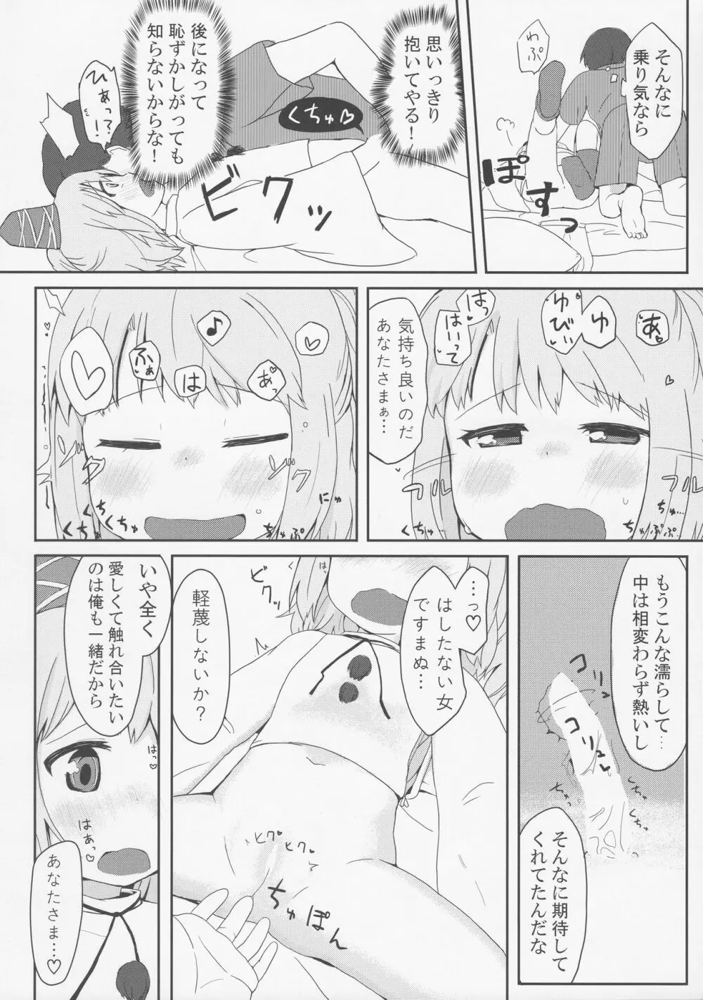 ドキドキハイディングプレイ - page11