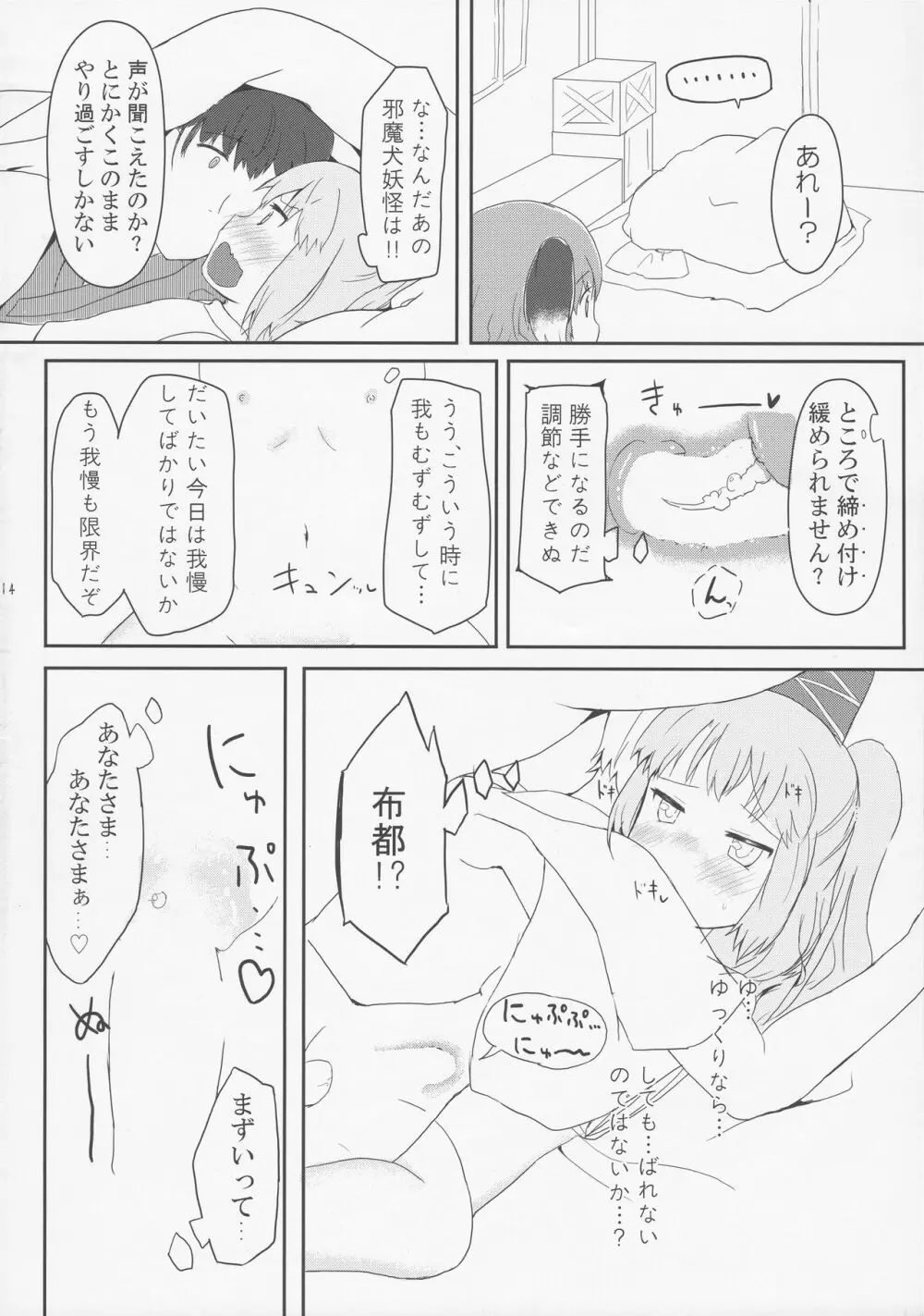 ドキドキハイディングプレイ - page13