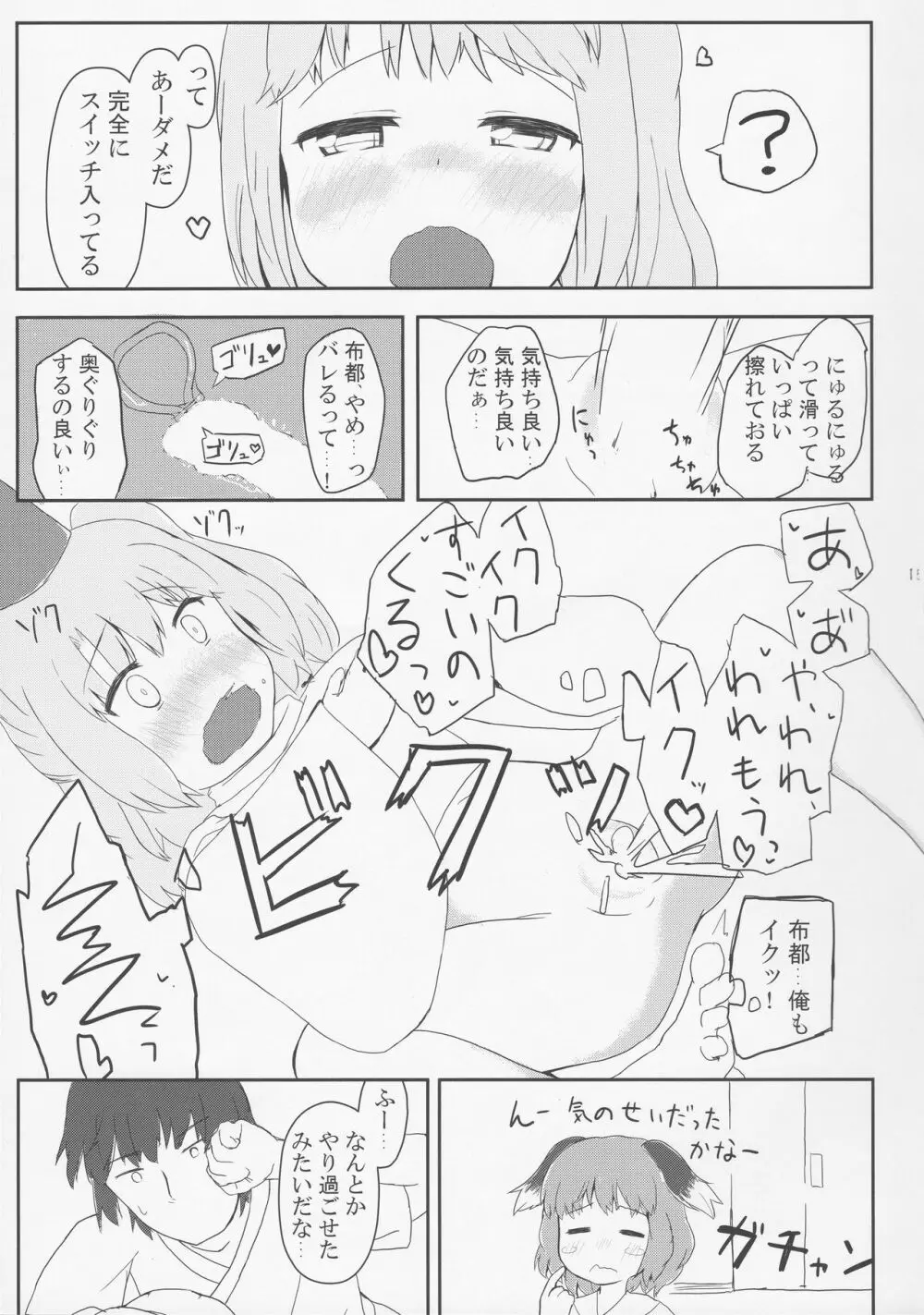 ドキドキハイディングプレイ - page14