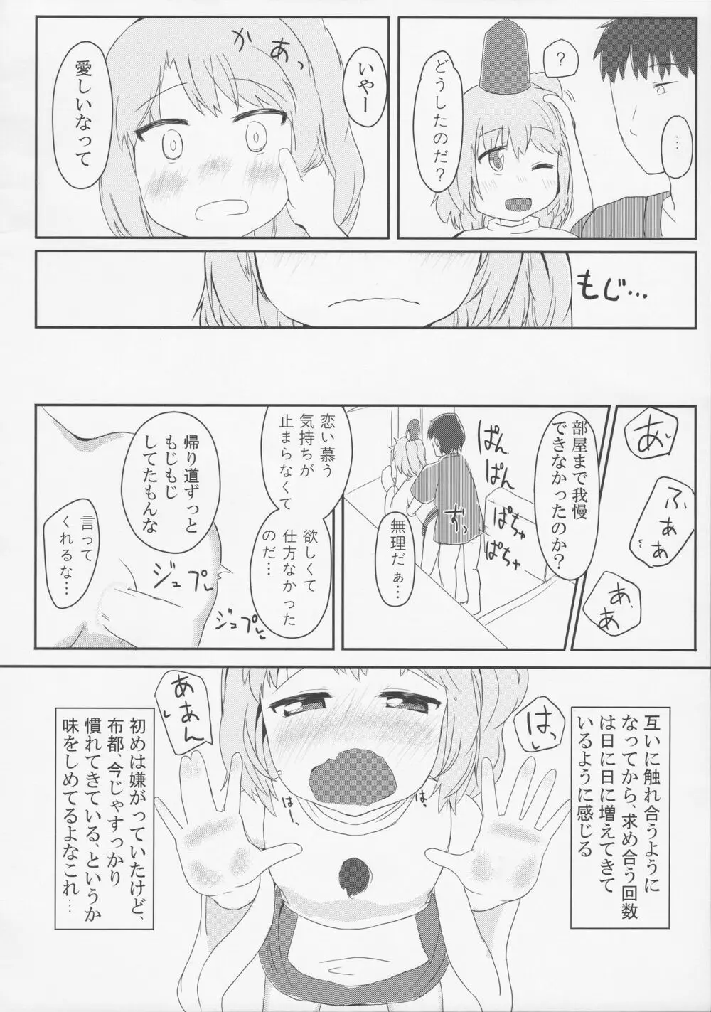 ドキドキハイディングプレイ - page3