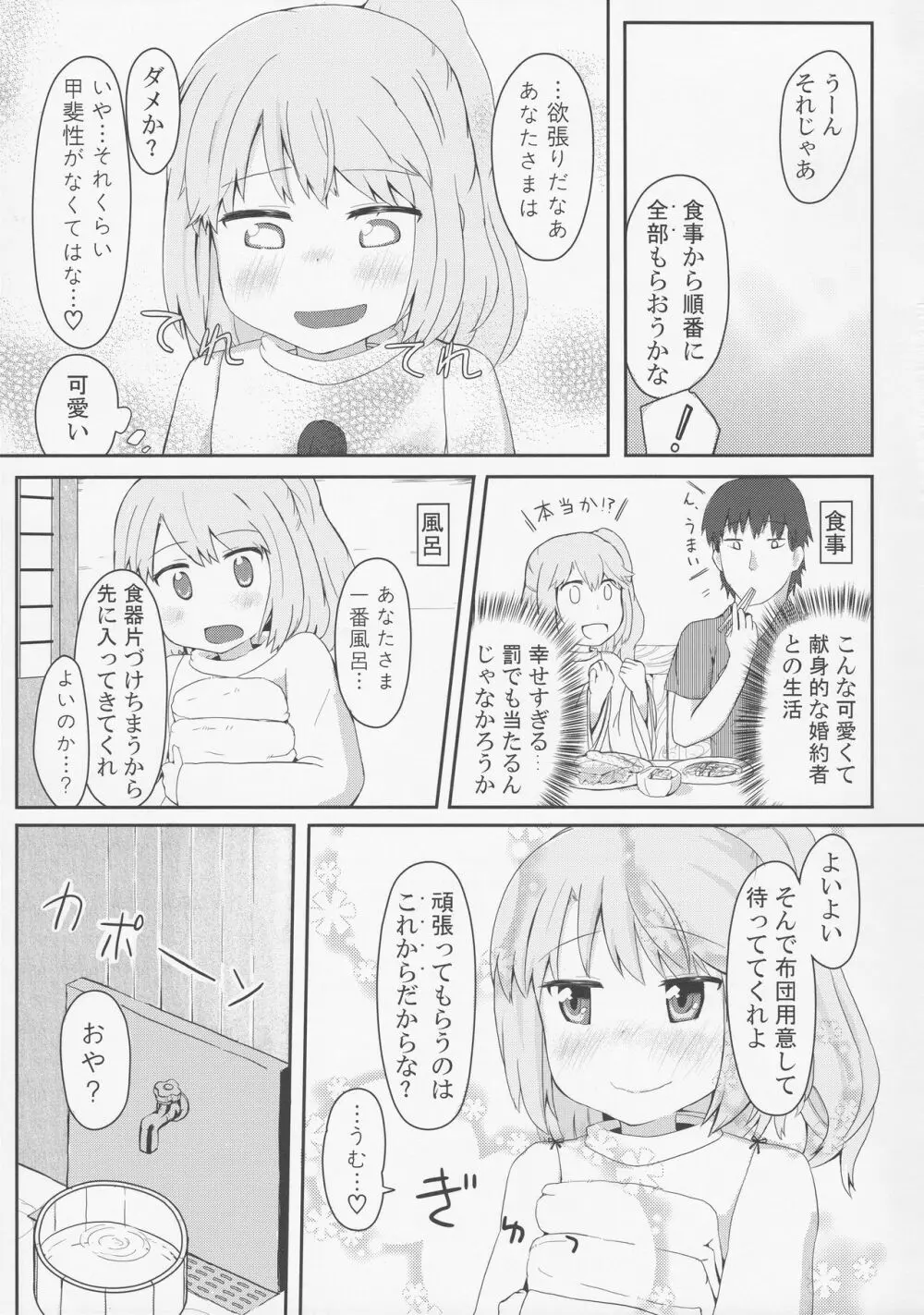 ドキドキハイディングプレイ - page6