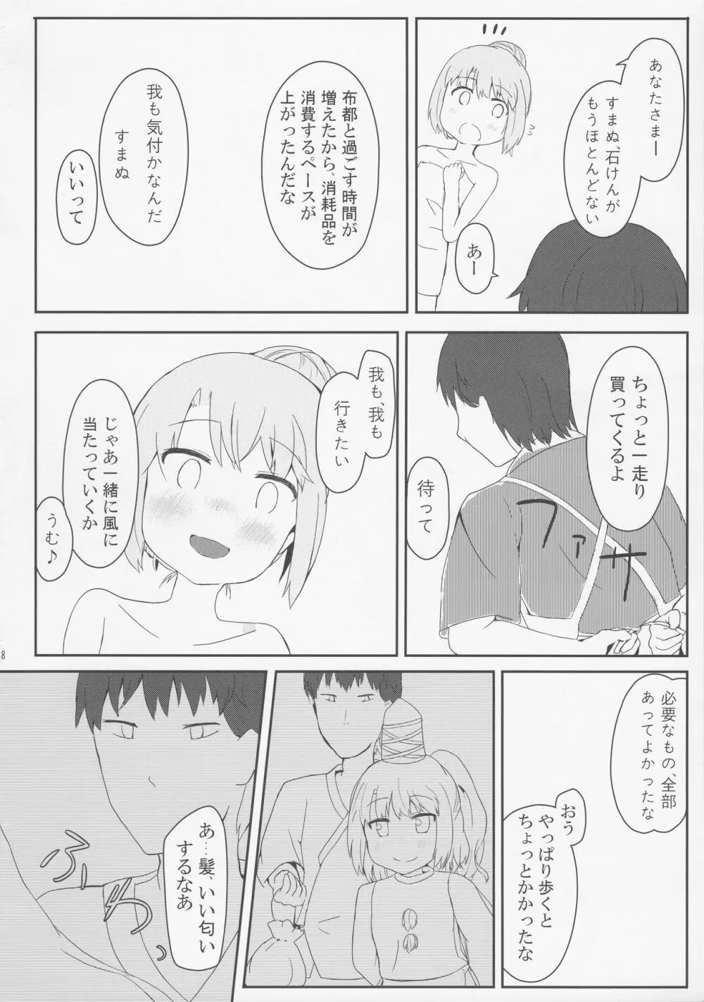 ドキドキハイディングプレイ - page7