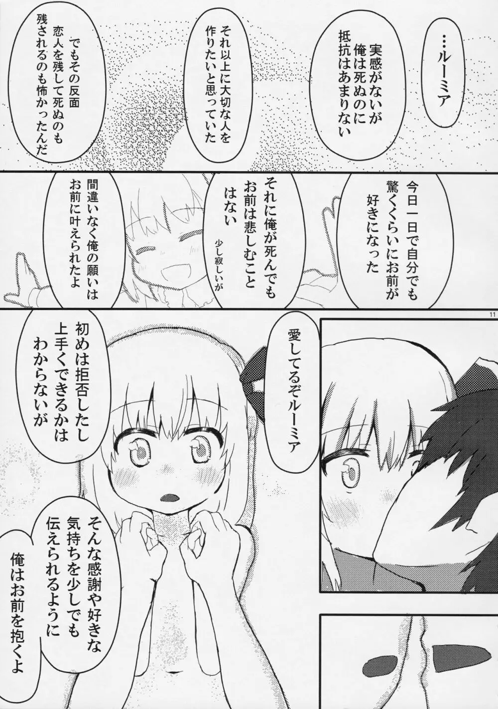 黒金ファーストラバー - page10