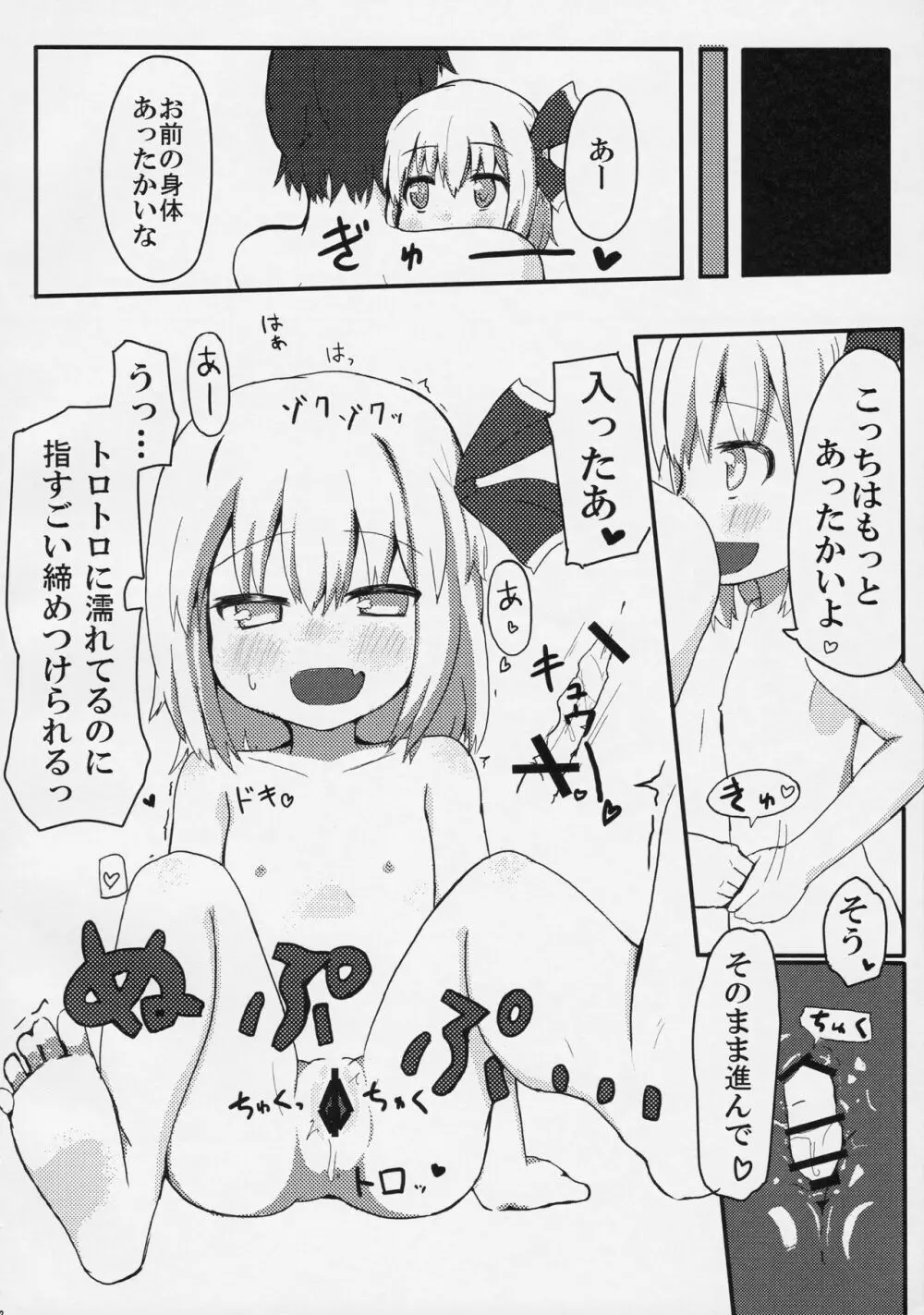 黒金ファーストラバー - page11