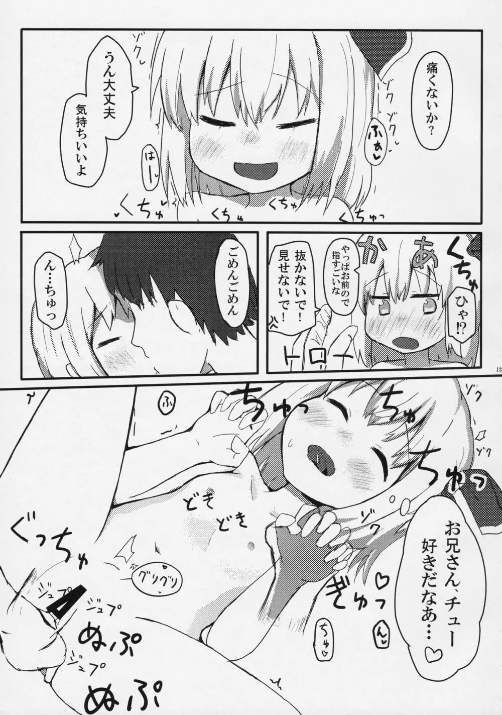 黒金ファーストラバー - page12