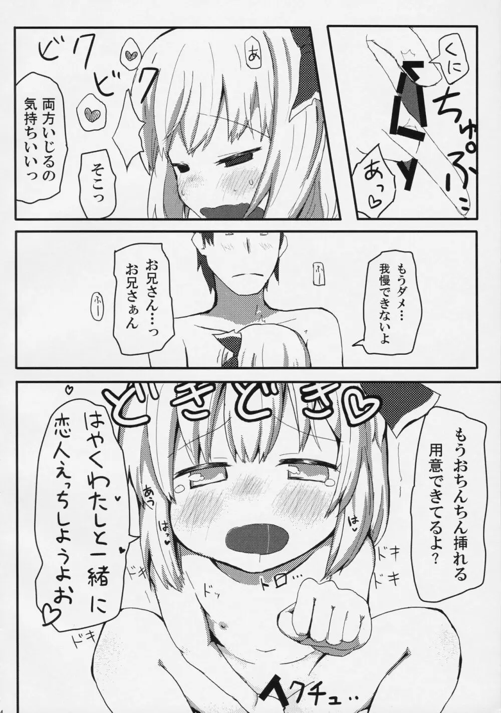 黒金ファーストラバー - page13